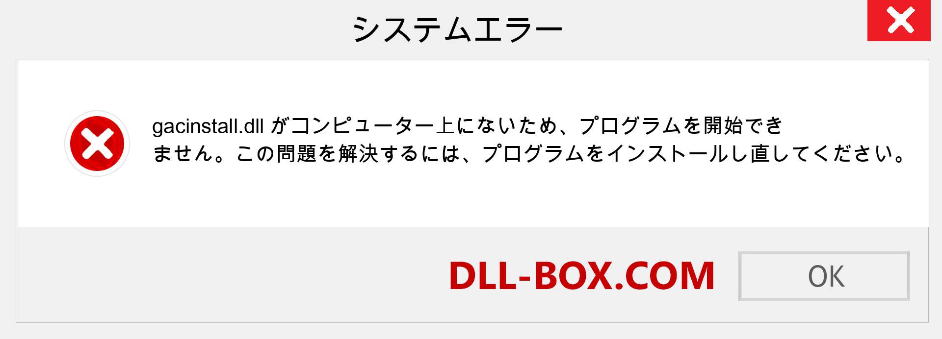 gacinstall.dllファイルがありませんか？ Windows 7、8、10用にダウンロード-Windows、写真、画像でgacinstalldllの欠落エラーを修正